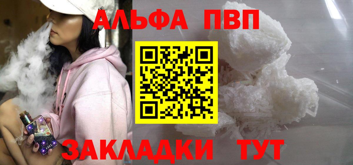 А ПВП VHQ Горно-Алтайск
