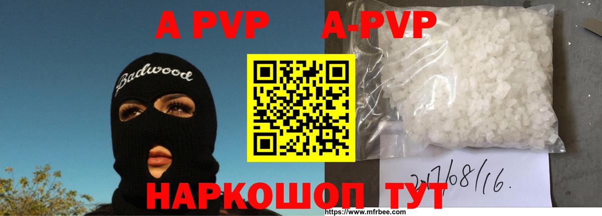 Горно-Алтайск  Alfa_PVP VHQ  А ПВП СК  Альфа ПВП кристаллы  Вход с VPN 