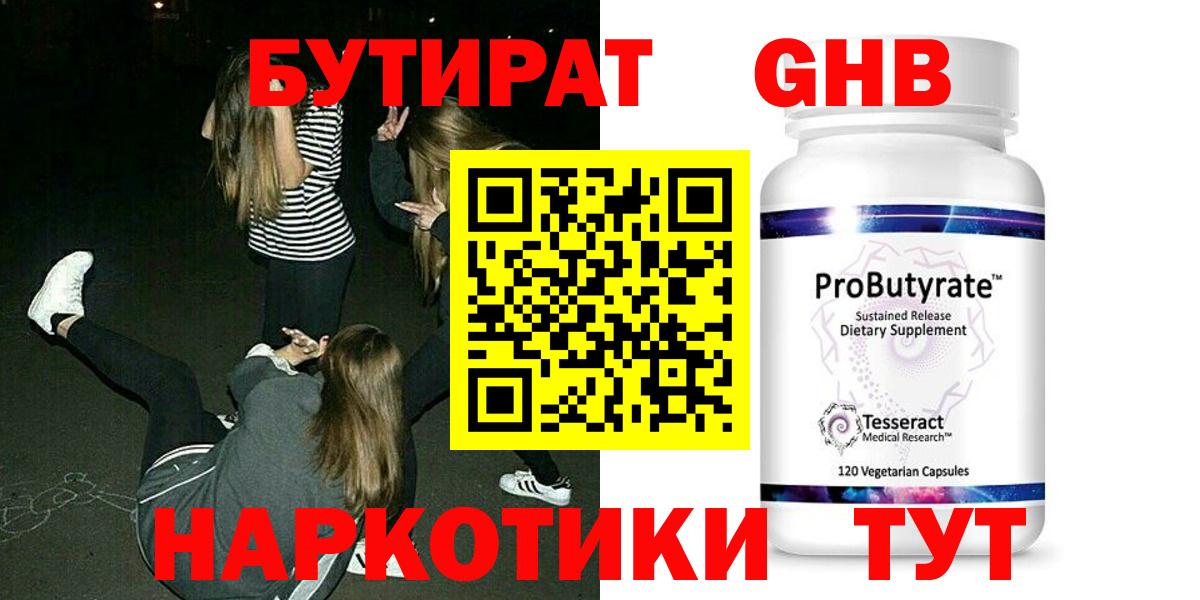Бутират  Вход с VPN  Горно-Алтайск  Бутират оксана 