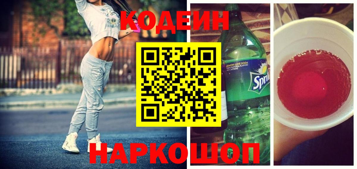 Кодеиновый сироп Lean Purple Drank  Вход с VPN  Горно-Алтайск  Кодеиновый сироп Lean Purple Drank 
