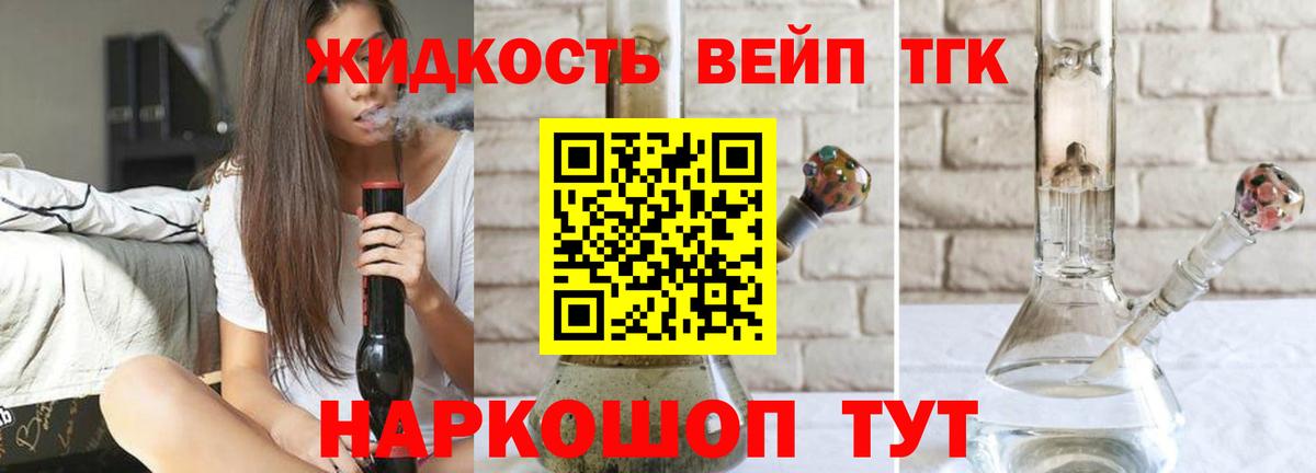 ТГК вейп с тгк  где купить наркоту  Вход с VPN  Горно-Алтайск  Дистиллят ТГК Wax 